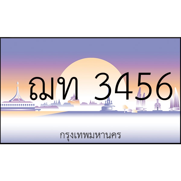 ฌท 3456